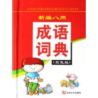  �±���ó���ʵ�(˫ɫ��)(��)