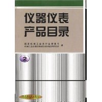 仪器仪表产品目录2