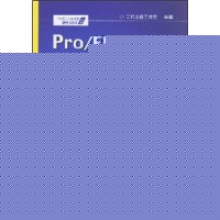  Pro/ENGINGEERWildfire4.0(1)