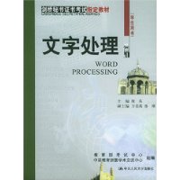 文字处理(学生用书)/剑桥秘书证书考试指定教材