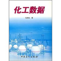 化工数据