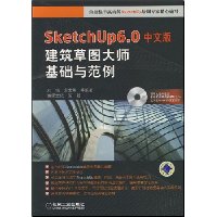  SketchUp6.0İ潨ͼʦ뷶(1)