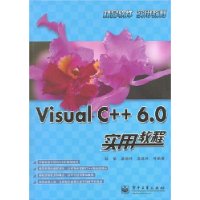 Visual C++6.0实用教程