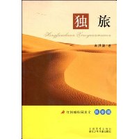 独旅