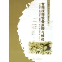 音频视频设备原理与维修