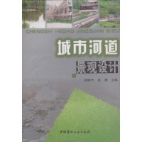 城市河道景观设计