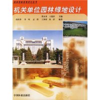 机关单位园林绿地设计