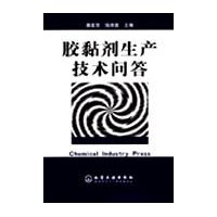 胶黏剂生产技术问答