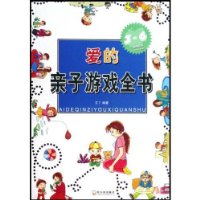 爱的亲子游戏全书(3-6):聪明指南