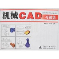 机械CAD习题集