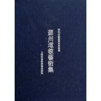 蘇州道教藝術集