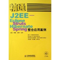  ͨJ2EE:Eclipse Struts Hibernate SpringӦð()