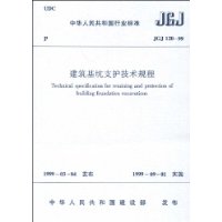  JGJ 120-99 ֧