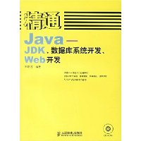  ͨJava:JDKݿϵͳWeb()
