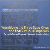 Worshiping the Three Sage Kings and Five Virtuous Emperors:The imperial Temple of Emperors of Successive Dynasties in Beijing