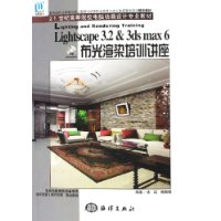  Lightscape3.2&3ds max6������Ⱦ��ѵ����(������)