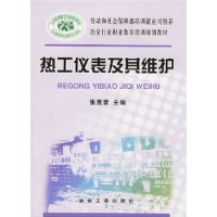 热工仪表及其维护