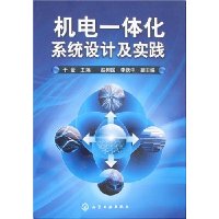 机电一体化系统设计及实践