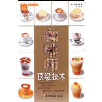 咖啡师顶级技术