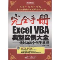  ȫֲExcel VBAʵȫ:ͨ368()