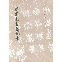 明宋克书急就章
