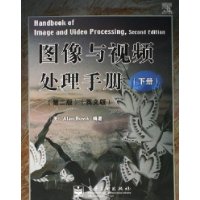 图像与视频处理手册(下)(第2版)(英文版)