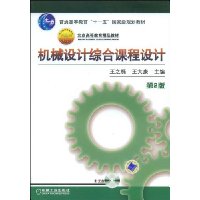 机械设计综合课程设计(第2版)