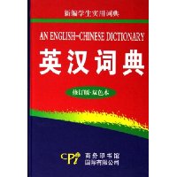  Ӣ���ʵ�(�޶���˫ɫ��)