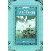 飞鸟集·泰戈尔诗选