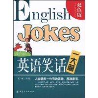 英语笑话一大筐(双色版)