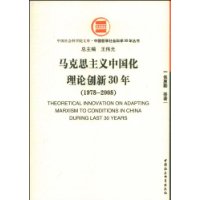  ����˼�����й������۴���30��(1978-2008)