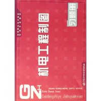 机电工程制图习题册