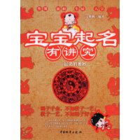 宝宝起名有讲究:起名的奥妙