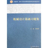 机械设计基础习题集