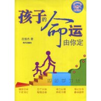 孩子的命运由你定(附赠CD光盘1张)