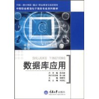 数据库应用(附盘)(附目标检测题)