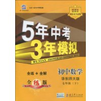  5п3ģ⡤ѧ(7꼶)(ʦȫ)