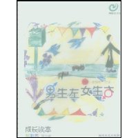 男生左女生右