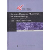 扫描电子显微学及在纳米技术中的应用