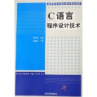 C语言程序设计技术(附光盘)