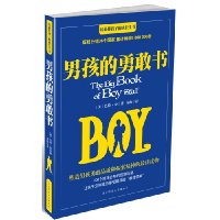 男孩的勇敢书