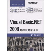 Visual Basic.NET 2008原理与系统开发