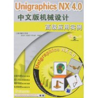  Unigraphics NX4.0İеƸ߼Ӧʵ()