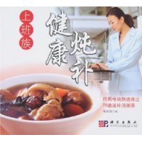 上班族健康炖补