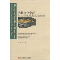  �����Ļ���Ǩ���ѧ��˼�����ν���