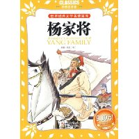 杨家将(彩图注音版)