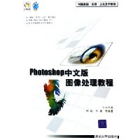 Photoshop中文版图像处理教程(附光盘)