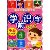  ѧǰʶ600(м)(3-5)