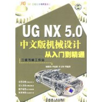  UG NX 5.0İеƴŵͨ(1Ź)