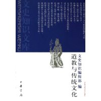 道教与传统文化